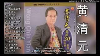 Cd – Audio 15 Lagu Mandarin Masa Lalu 70 An- Huang Cing yen - 黄清元 Vol 3