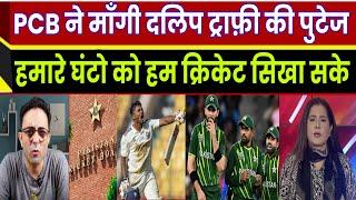 Dalip Trophy Se PCB Ne Mangi BCCI Se Video Footage | highlights | Pakistani reaction | Pak Media |