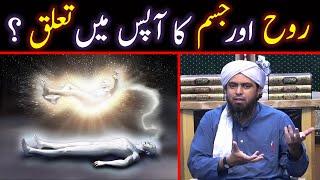  Rooh Aur Jism Ka Talluq | Relation Between Soul & Body | Engineer Muhammad Ali Mirza