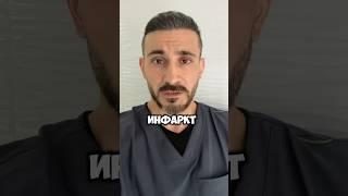 Инфаркт #здоровье #инфаркт #доктор #медицына