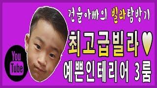 [성석동신축빌라] 일산신축빌라 성석동빌라 쓰리룸 브라운힐스 최고급인테리어