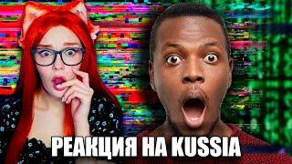 KUSSIA - НАСТОЯЩИЙ DARKNET В ИНТЕРНЕТЕ РЕАКЦИЯ НА КАШУ