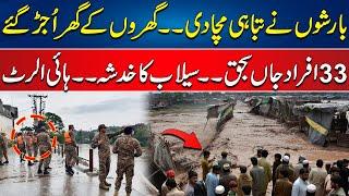 Rain Devastation In KPK And Balochistan - Rains In Dubai - 24 News HD