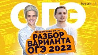 Разбор варианта ОГЭ 2022 ‍ #математика #геометрия #огэ #огэ2022 #beeschool