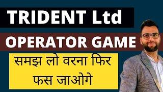 Trident Ltd में OPERATOR GAME यकीन न हो तो वीडियो देख लो // Trident Ltd share latest news