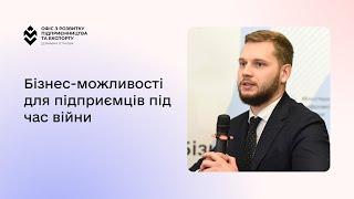 Дія.Бізнес: Можливості для підприємців під час війни