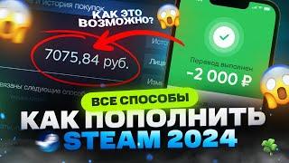 Как пополнить STEAM 2024