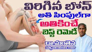 How to Heal Bone Fracture Speed | Bone Strengthening Foods | Dr Manthena Satyanarayana Raju Videos