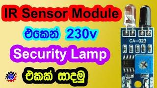 How to Make 230v Security Lamp | IR Security Lamp Using IR Sensor Module | Nest lk