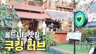 (수정본) 치앙마이 한달살기 11일차(샤워기 필터 교체방법, 올드시티 해자,  쿠킹 러브, 올드시티 맛집, 선데이 마켓, 쓰리 킹스 모뉴먼트, 타패게이트)
