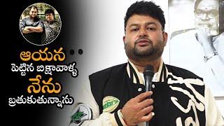 SS Thaman Emotional Words about Music Director Chakri | C Studios Logo Launched by Thaman | NSE