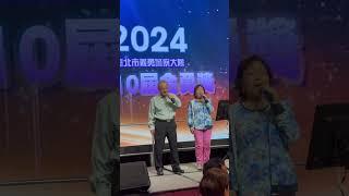 陳聖文唱閩南語歌曲。    2024年9月5日參與台北市義警大隊金勇獎頒獎典禮／義警中隊長-陳聖文與台北市文山區樟新里-歐陽里長／合唱閩南語歌曲-一生只愛你一個