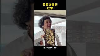 《欲翻轉自然律思維、稱號的藝術界狂人》