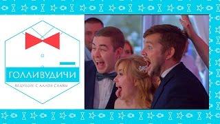Голливудичи: промо-видео