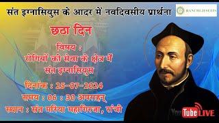 NOVENA IN HONOR OF ST. IGNATIUS || DATE : 24.07.2024 || Day - 6 || SMC || ARCHDIOCESE OF RANCHI