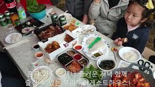 제주도 게스트하우스 / 제주 게스트하우스 파티 / 우리두리게스트하우스 저녁 오늘도 맛난 한상 가득!!