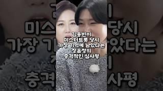 김용빈이 미스터트롯 당시 가장 기억에 남았다는 장윤정의 충격적인 심사평