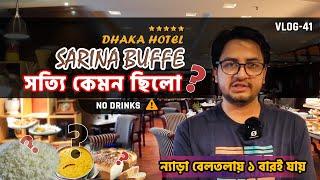 ২০০০ টাকার বুফে খেতে গিয়ে ধরা খেলাম |  Buffet in Dhaka | Hotel Sarina