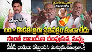 భగవంతుడా ఈ వీడియోని జగన్ కంట పడకుండా చెయ్ ! Common Man serious on YS Jagan | Chandrababu