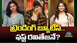 Ravi Teja's Next Movie Heroines are Mamitha Baiju and Kayadu Lohar || NTVENT