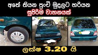 Suzuki maruti car for sale | low price car | ikman | ikman.lk | pat pat.lk | Srilanka car sale |sale