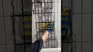 Еще больше интересного и полезного о #ремонт е в моем профиле инстаграм, ссылка в шапке профиля ️
