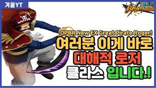 이맛에 대해적 로저 플레이 합니다.! 원바러 태그배틀 ! OPBR New EX Great Pirate Roger tag battle