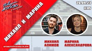 «МИХАИЛ И МАРИНА(16+)» 26.09//ГОСТИ: Микаэль Оганов, Сергей Радько.