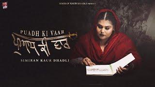 Puadh Ki Vaar (Official Video) | Simiran Kaur Dhadli | New Punjabi song 2024