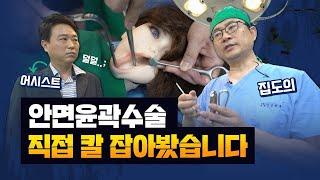 옆에서 본 턱 깎는 수술, 칼로 긋는 순간 치명적인 구조물과 출혈 위험...기자가 체험해본 성형수술 어시스트[속고살지마]