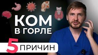 Ком в горле: причины и лечение. Всё, что вам нужно знать!