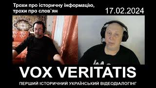 Трохи про історичну інформацію, трохи про слов`ян (з прологом про столиці Русі)