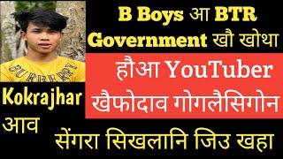 B Boys BTC जेबो गैया Kokrajhar आव सानै थैबाय YT Update