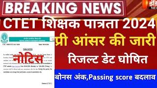 ctet Answerkey 2024 kb aayegi/ctet Result 2024 kb aayega/CTET latest news today/CTET Breaking news