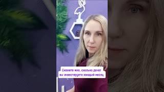Инвестиции в себя... #ssvetlanava #онлайн #удаленка #бизнес #инвестиции #образование #заработок