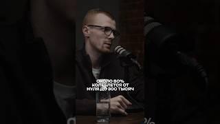 80% селлеров Wildberries не зарабатывают. Полный подкаст на канале — Даниил Смирнов.