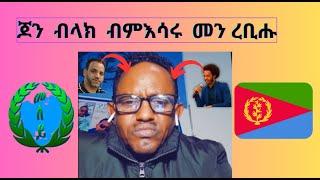 ጆን ብላክ ምእሳሩ መን እዩ ረቢሑ