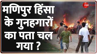 Big Breaking on Manipur Violence: मणिपुर हिंसा का विदेश कनेक्शन!| Hindi News