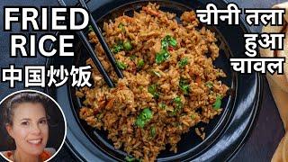 CHINESE CHICKEN  EGG FRIED RICE SO EASY  中国炒饭