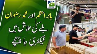 Captain Babar Azam and Muhammad Rizwan went to the factory in search of the bat