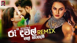 Ra Dawal (Remix) - H R Jothipala (Dexter Beats) | Sinhala Remix Songs | Sinhala New DJ Songs