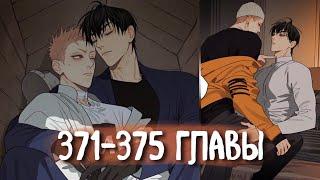 (СЁНЭН-АЙ) 19 Дней - Однажды [Озвучка манги | 371-375 главы] манга яой