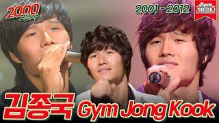 [#가수모음zip] 본업에 충실한 한 남자 김종국 모음zip (Gym Jong Kook Stage Compilation) | KBS 방송