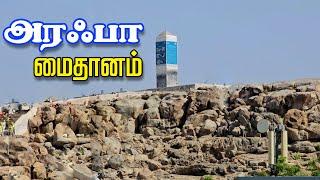 Mount ARAFAT | அரஃபா மைதானம் | Mountain of Mercy | Jabal Al Rahma in Makkah Saudi Arabia