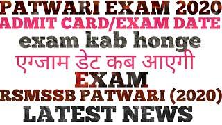 Rajasthan Patwari Admit Card 2020|Rajasthan patwari Exam Date 2020|RSMSSB Admit Card 2020||#RSMSSB||