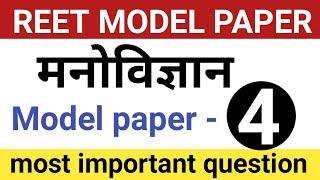 Reet psychology model paper | reet psychology utkarsh classes | reet psychology utkarsh classes 2020