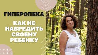 К чему приводит излишняя родительская забота?