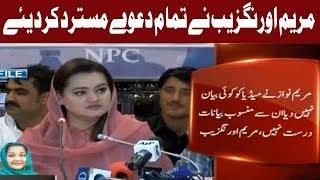 Statements Attributed To Maryam Nawaz are Incorrect: Marriyum Aurangzeb | 12 September| Express News