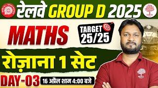 RAILWAY GROUP D MATHS PRACTICE SET | GROUP D MATHS CLASSES 2025 | GROUP D MATHS | MATHS FOR GROUP D