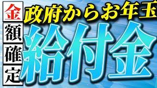 【給付金】金額 決定｜一律給付金【物価高対策】現金支給｜高齢者むけ給付金｜きゆうふきん｜自治体